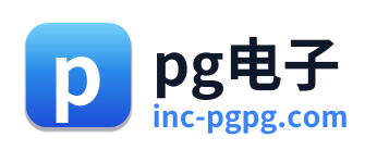 pg电子